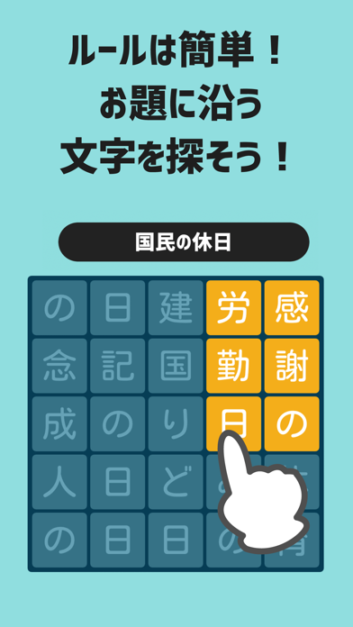 大人の文字探し screenshot1