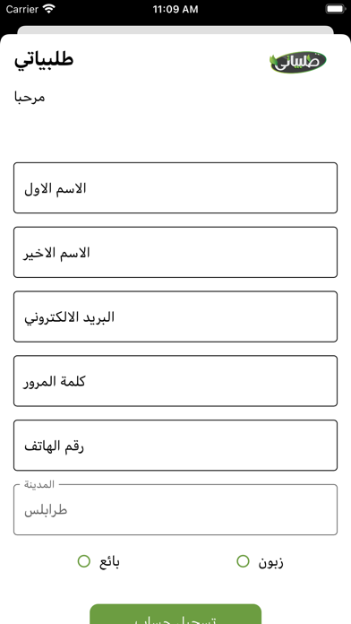 طلبياتي Screenshot