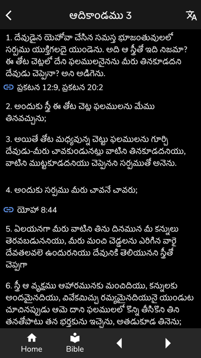 Sajeeva Vahini Telugu Bible Screenshot