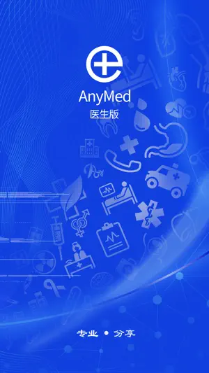 AnyMed医生版 screenshot 1