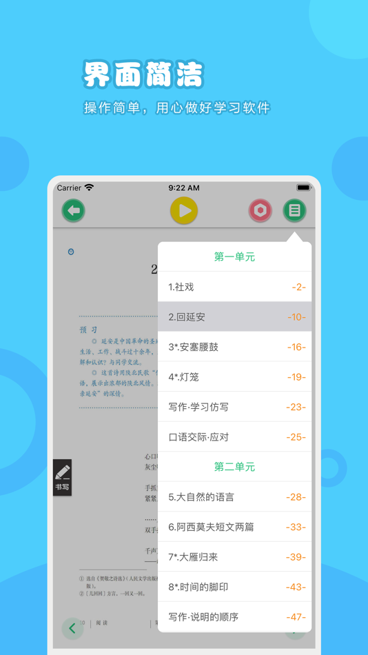 #4. 语文八年级下册-人教版初中语文点读教材 (iOS) بواسطة: 卫英 肖