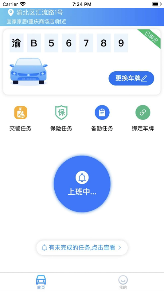 #1. 智慧拖车 (iOS) 由: Easy access (Chongqing) Technology Co.,Ltd