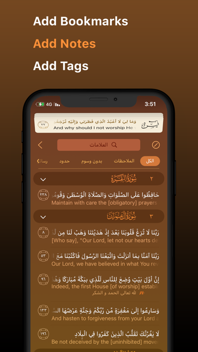 iQuran - القرآن الكريم Screenshot