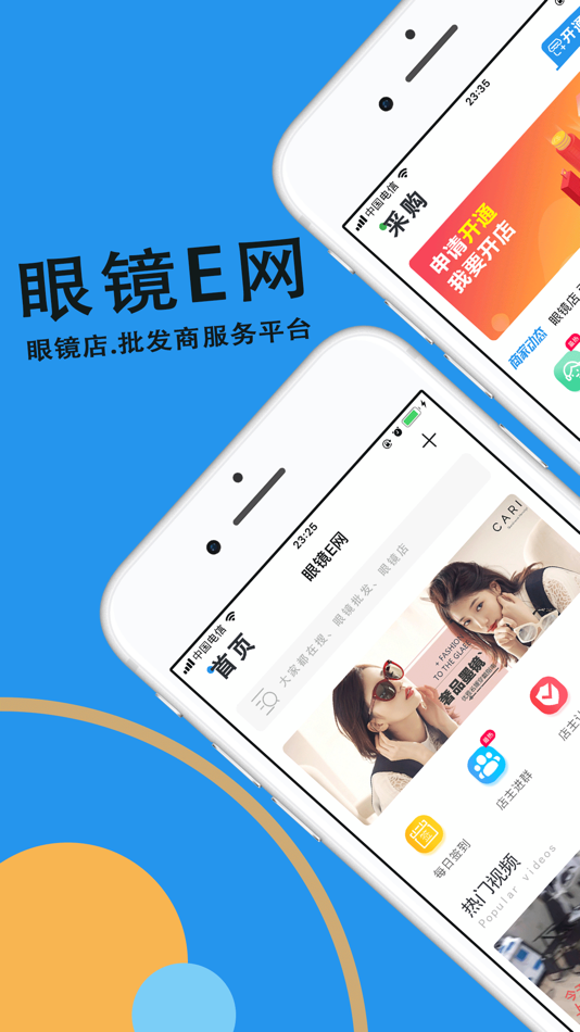 #1. 眼镜E网-眼镜店一站式服务平台 (iOS) 由: Danyang Qianjing Network Technology Co., Ltd.