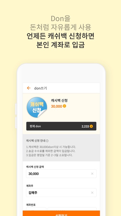 미쓰돈(MissDon) screenshot-5