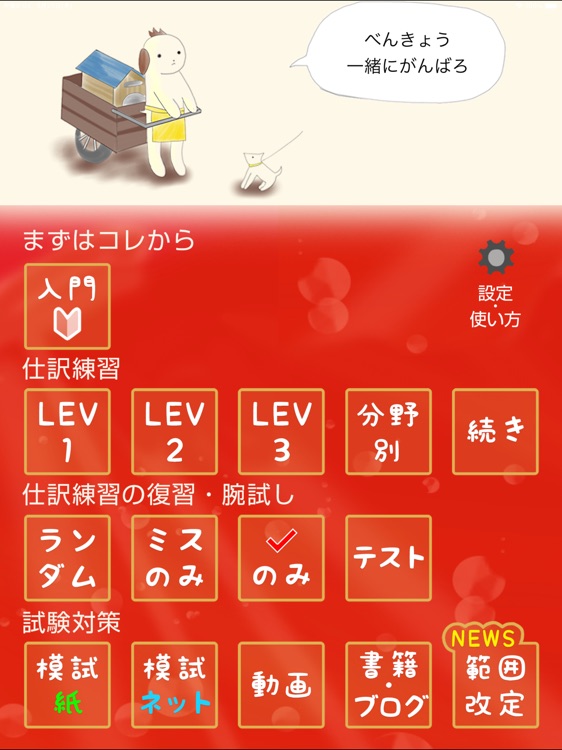 パブロフ簿記２級商業簿記 iPad版