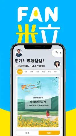 Game screenshot FAN米粒 hack
