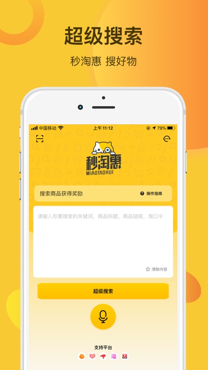 秒淘惠-搜好物,秒省钱