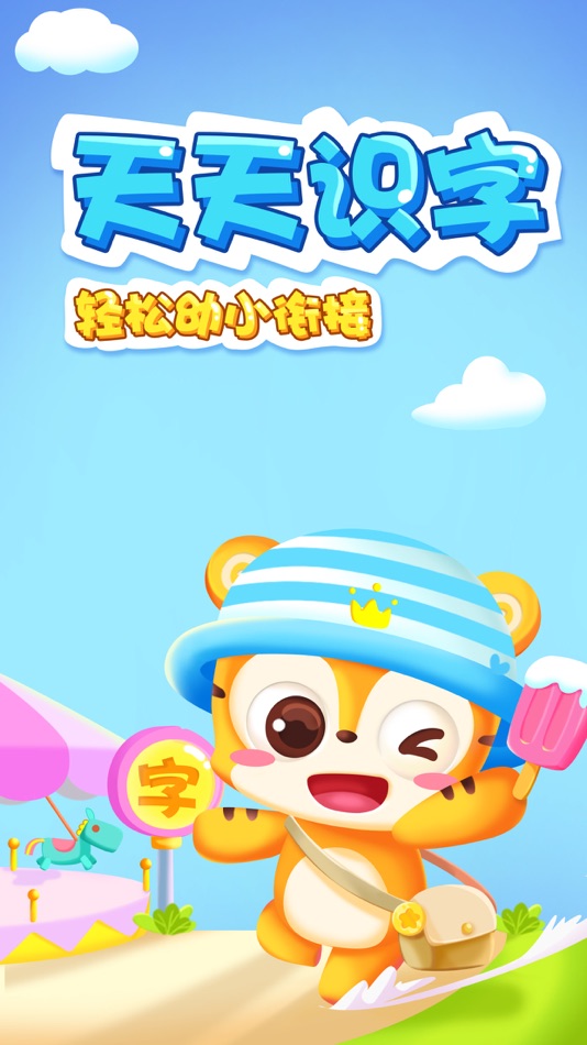 #1. 天天识字-3-8岁幼儿早教启蒙 (iOS) Podle: 宝宝智慧早教