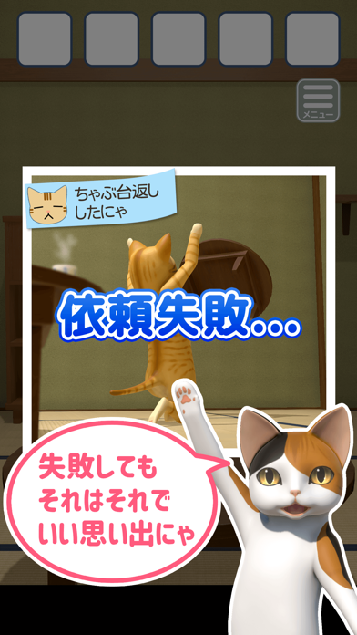 脱出ゲーム 猫様のしもべのおすすめ画像5