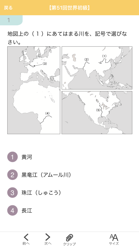 #2. 世界旅行地理検定2020 (iOS) 由: BLUEGATE Co.,Ltd.
