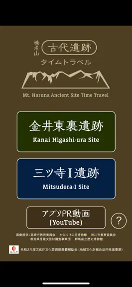 Game screenshot 榛名山古代遺跡タイムトラベル hack