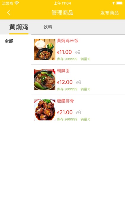 佳肴外卖商家端