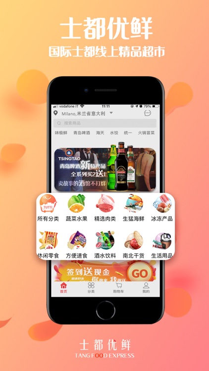 士都优鲜 - 国际士都旗下生鲜配送App