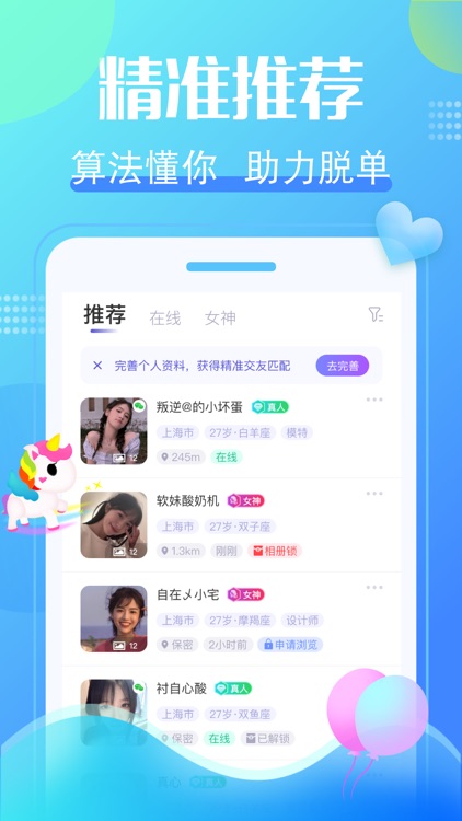 寻寻交友-同城约会陌生人社交