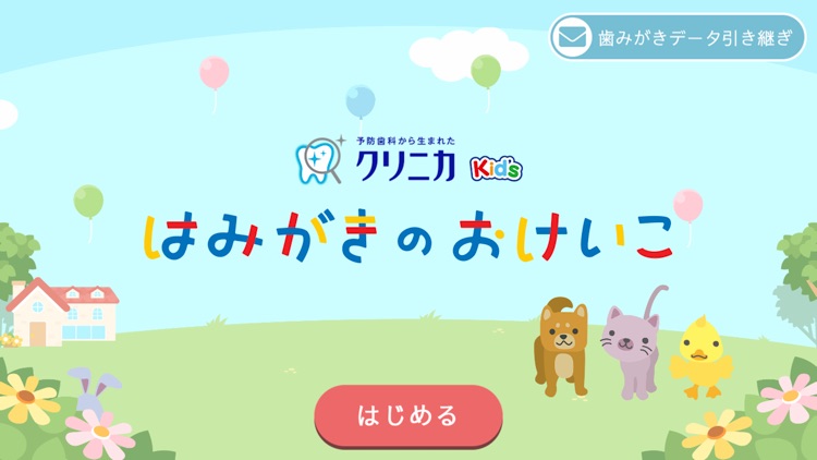 はみがきのおけいこ