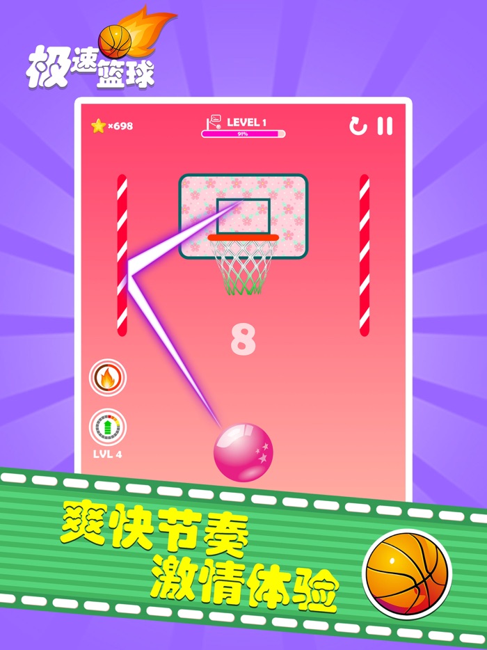 极速篮球（Speed Basketball）