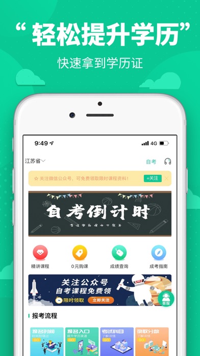 自考辅导-本科专科自考学生备考学习软件 Screenshot