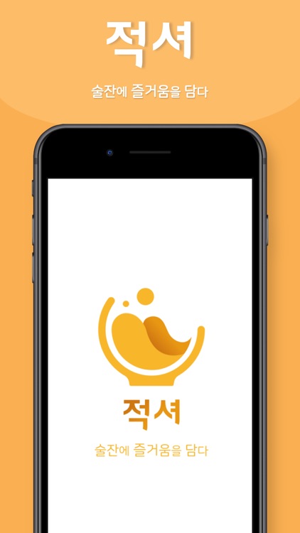 적셔 - 주류 백과사전