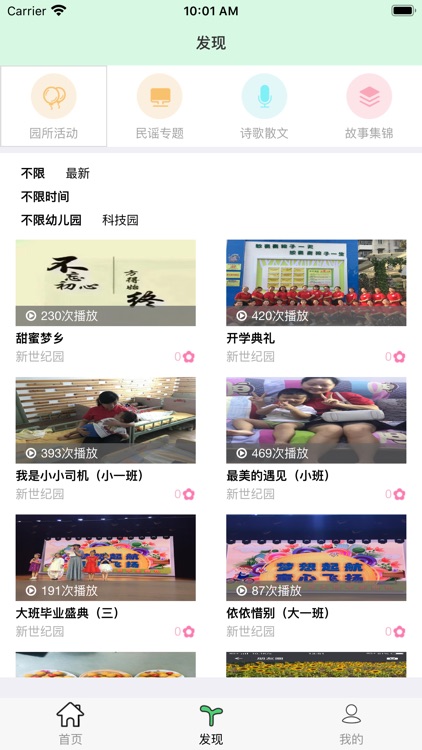 青青园园长版本-智慧幼儿园