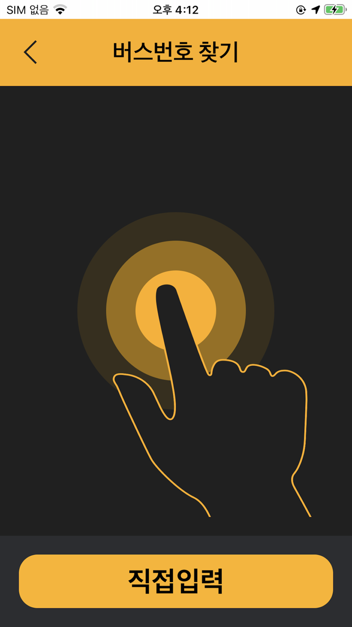 화성시 교통약자 버스정보 앱