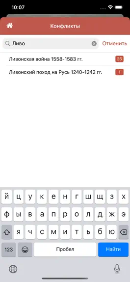 Game screenshot История России: Битвы #1 hack