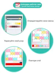 Календарь рабочих смен айпад изображения 2