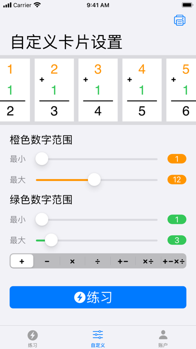 FlashToPass数学卡片 screenshot