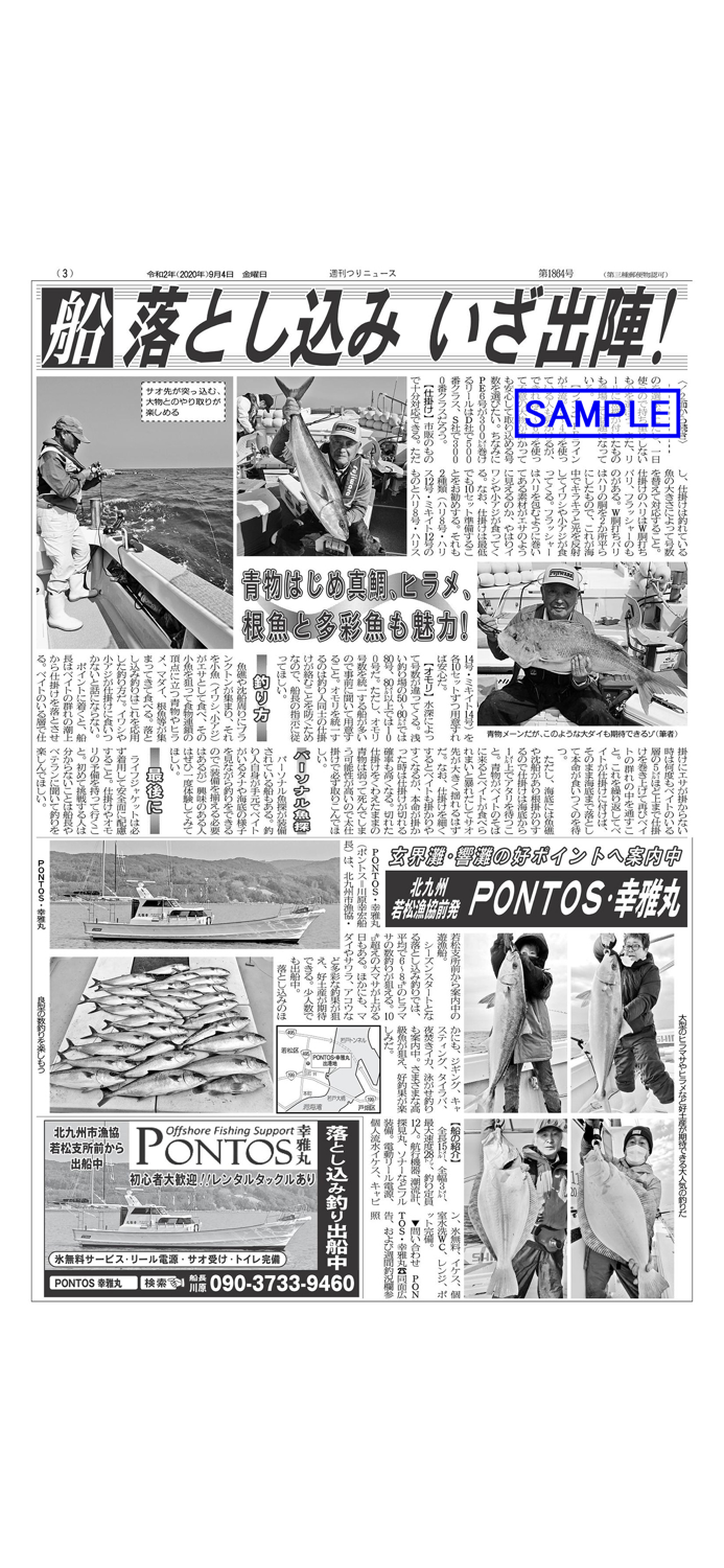 九州、山口エリアの釣り専門新聞「週刊つりニュース 西部版」
