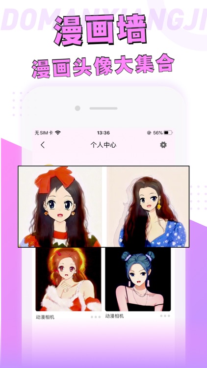 漫画相机-卡通动漫变脸大师