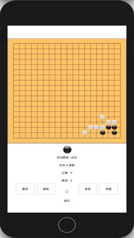 Game screenshot 围棋水平测试 mod apk