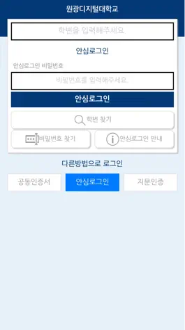 Game screenshot 원광디지털대학교-학생(WDU SmartEdu3.0) apk