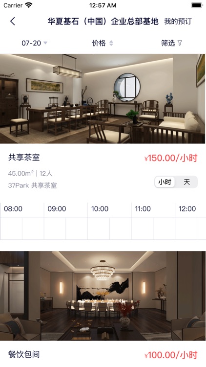 华夏基石通 screenshot-6