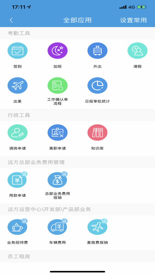 #2. 外协云 (iOS) 由: 杭州远方科技信息有限公司