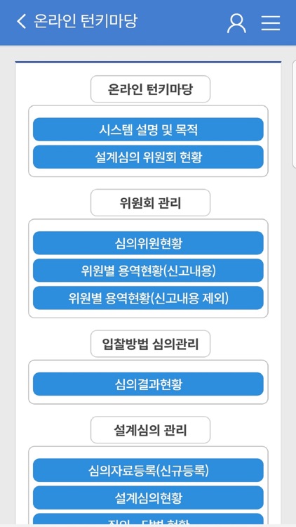 대형공사심사 screenshot-3