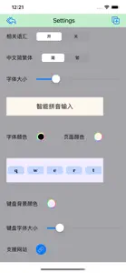 智能拼音输入 screenshot #3 for iPhone