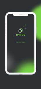 עמיתים screenshot #1 for iPhone