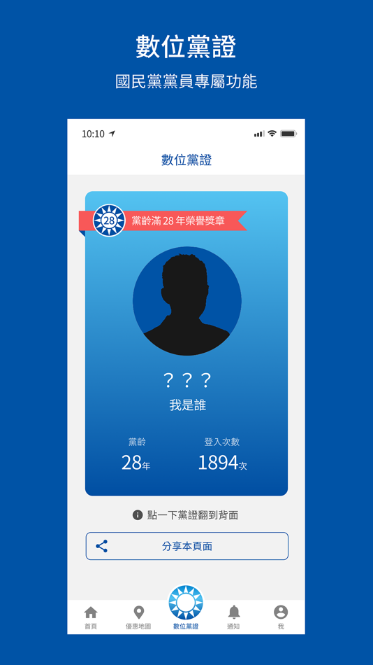 #5. 中國國民黨數位黨部 (iOS) 由: Kuomintang