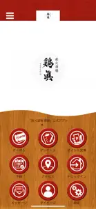 鶏眞 screenshot #1 for iPhone