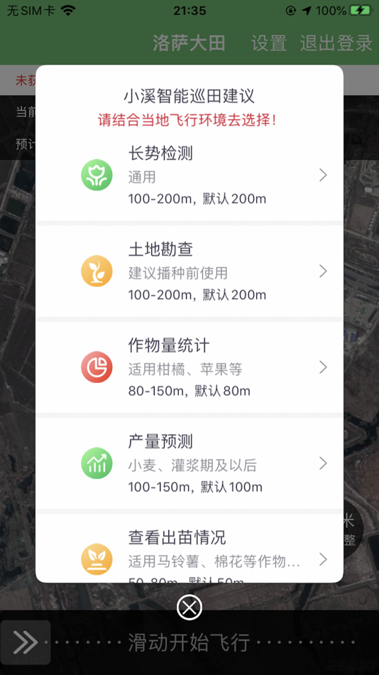 #2. 慧种田专业版 (iOS) 来自: 南京数溪智能科技有限公司