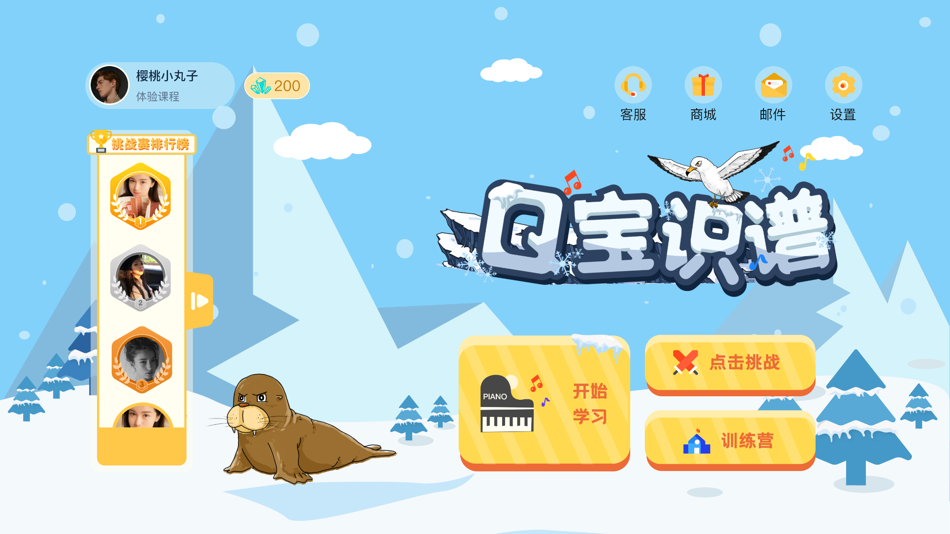 #1. Q宝识谱 (iOS) 由: 厦门七个音网络科技有限公司