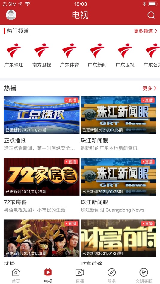 #3. 爱龙门 - 融媒体 (iOS) 由: Longmen County, Radio and Television Sstation