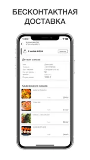 sushi mado Ломоносов iphone screenshot 3