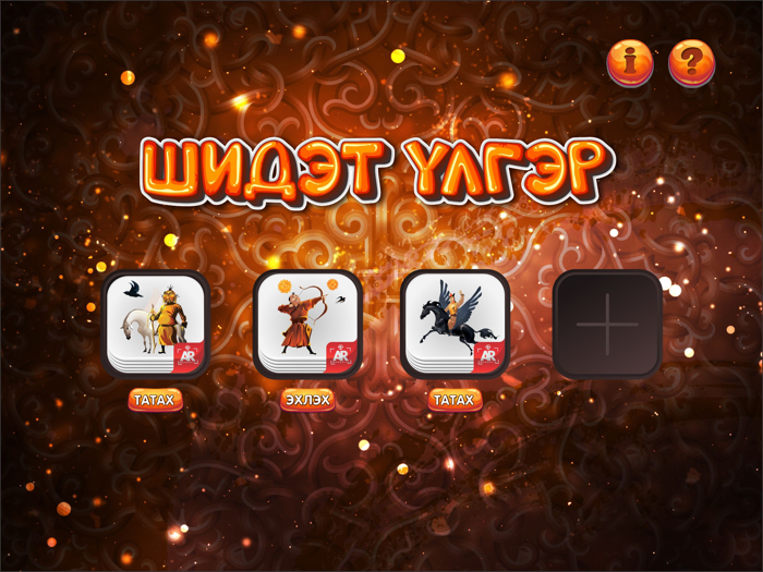 Шидэт Үлгэр