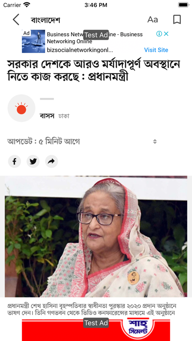 Screenshot #3 pour Bangla Newspaper - Prothom Alo