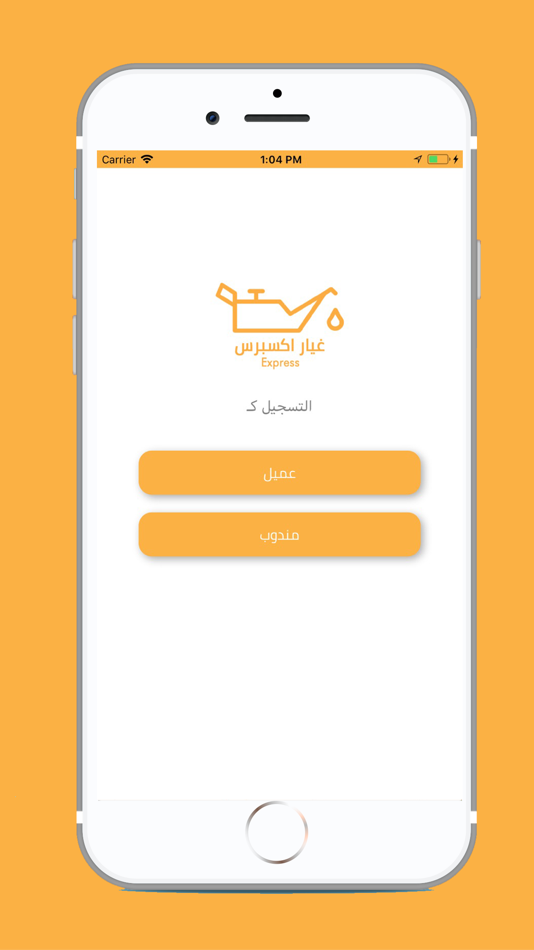 #1. غيار اكسبرس (iOS) 由: Alolyan Hamad