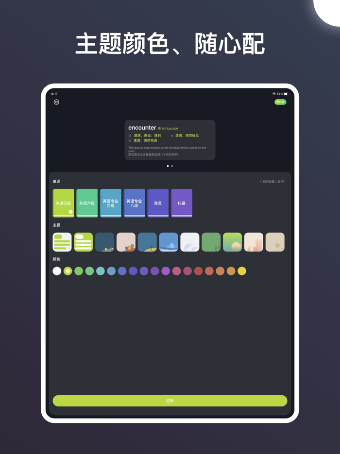 默默背单词 - 四六级考研英语词汇记忆背单词