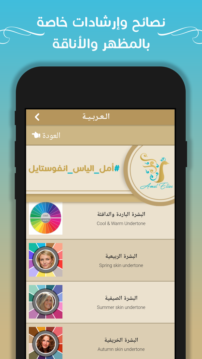 أمل الياس للسياحة