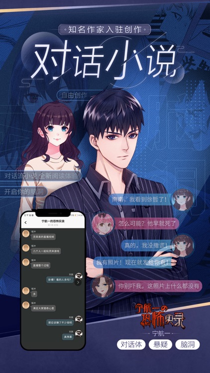 一零零一 – 故事还能这样玩