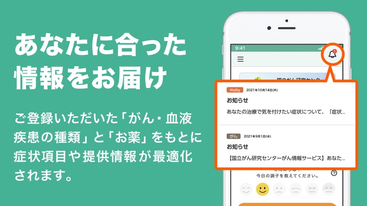 WelbyマイカルテONC〜がん患者さんをサポートするアプリ